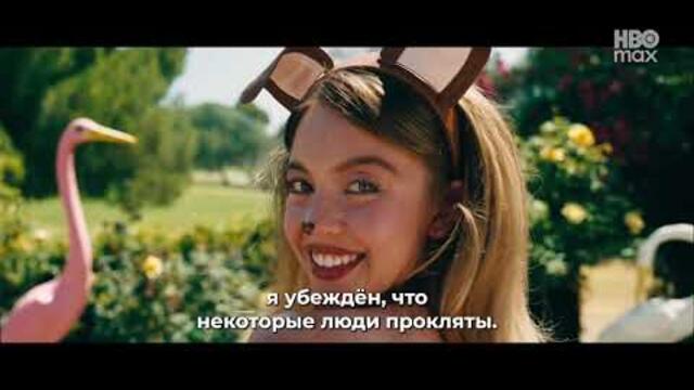 Эйфория (3 Сезон) — Трейлер (Субтитры на русском 2026)