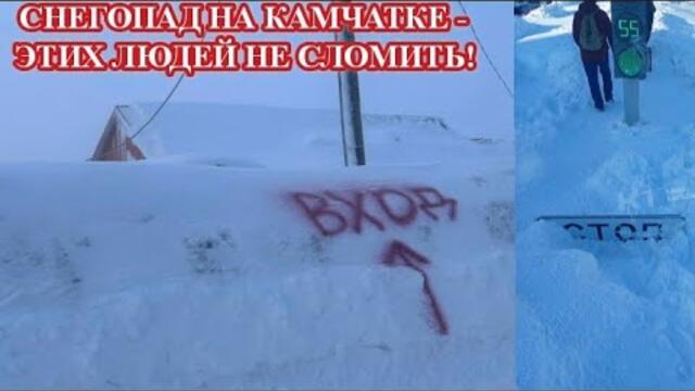 ❄️😳🔴🇷🇺 СНЕГОПАД НА КАМЧАТКЕ ОБСТАНОВКА НА 18 ЯНВАРЯ
