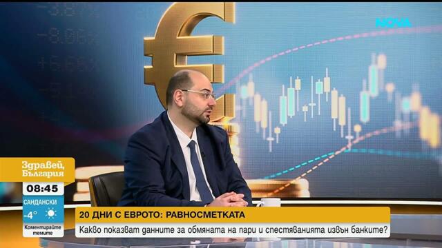 Процесът на въвеждане на еврото в България: Над една трета от кеша вече по банковите сметки