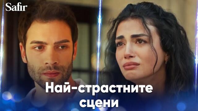 Ферайе е много наранена от думите на Яман❤️‍🔥- Safir | Специални сцени
