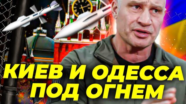 Москва не дает Киеву оправиться: баллистикой по столице