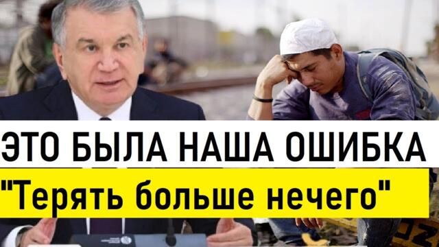 Президент Узбекистана  Бьёт Тревогу: "Граждане В Опасности" — Скандал На Весь Мир