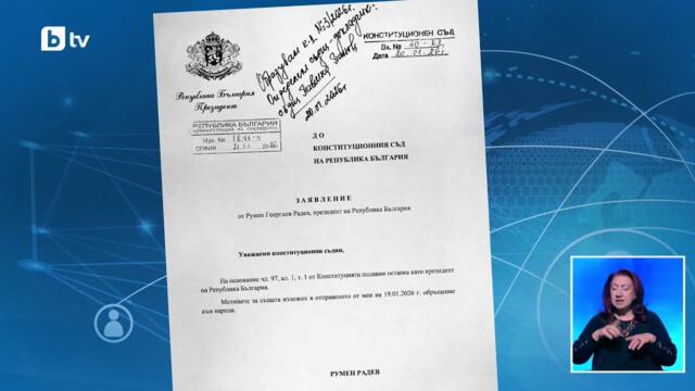 Конституционният съд образува дело по оставката на Румен Радев като президент