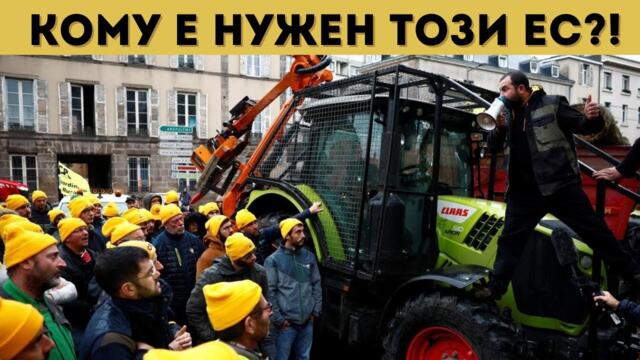 БОЙ И ПАЛЕЖИ В СТРАСБУРГ! ЕС СЕ ТРЕСЕ!