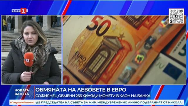 Касите на БНБ отново работят извънредно днес