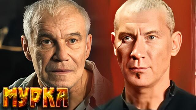 Сериал Мурка: ВСЕ СЕРИИ ПОДРЯД - Детектив, криминальный фильм - Гармаш, Ходченкова, Пореченков