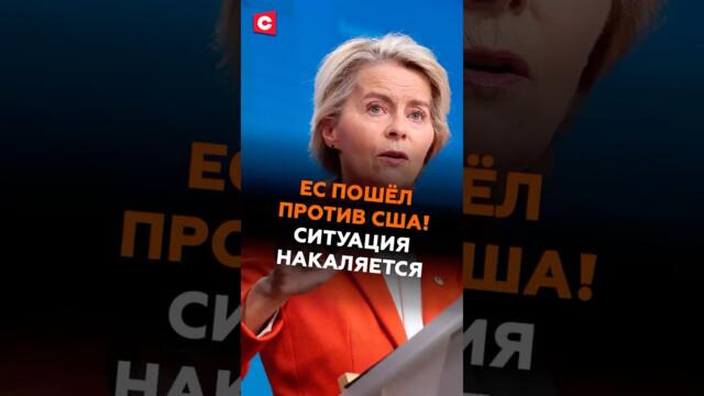 ЕС пошёл против США из-за Гренландии! Ситуация накаляется #ес #сша #гренландия #кризис #новости