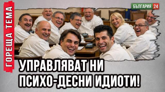 Питайте тези партии сега кое съсловие представляват? Партиите са на този, който плаща!