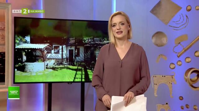 Пристанище Варна - визии за бъдещето, Нашето място България - 21.01.2026
