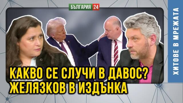 Международия шахмат и българската неадекватна външна политика.