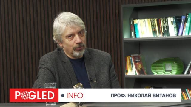 Проф. Николай Витанов за Давос: Украйна потъва, Западът губи, Тръмп се лута, а Зеленски играе театър