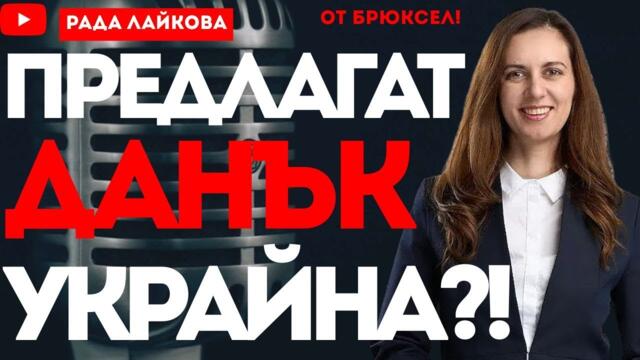 🔴 Цифров ЕС концлагер! Чака ли ни дигитално робство? - евродепутатът Рада Лайкова при #Карбовски