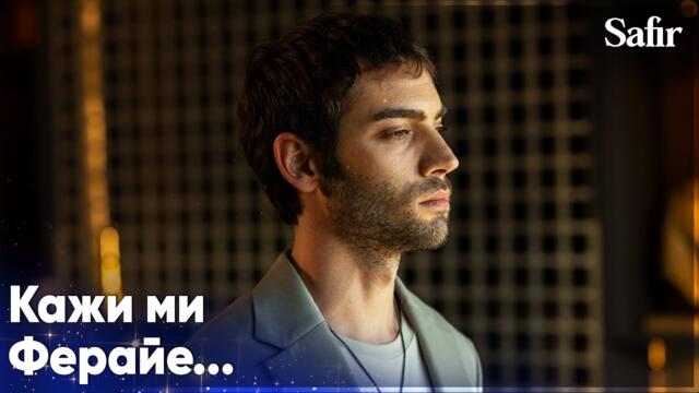Яман планира да се отърве от Алейна😱- Safir
