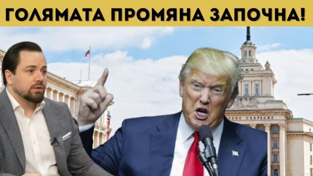ОБРАТ! НЕЩО ГОЛЯМО ОЧАКВА БЪЛГАРИЯ?!