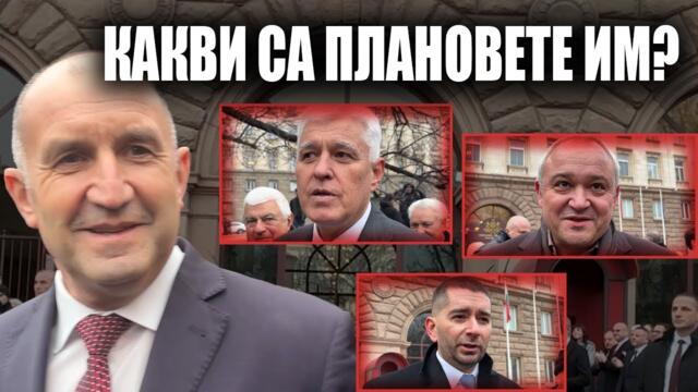 Радев влиза в битката – с какви хора и с каква партия?