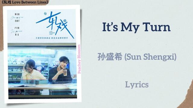It’s My Turn - 孙盛希 (Sun Shengxi)《轧戏 Love Between Lines》Chi/Eng/Pinyin lyrics