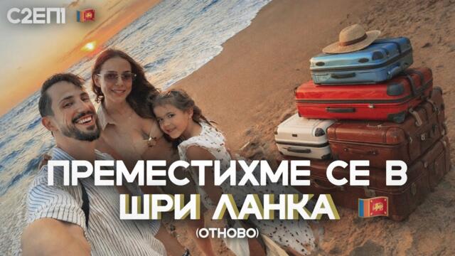 ДОВИЖДАНЕ БЪЛГАРИЯ.