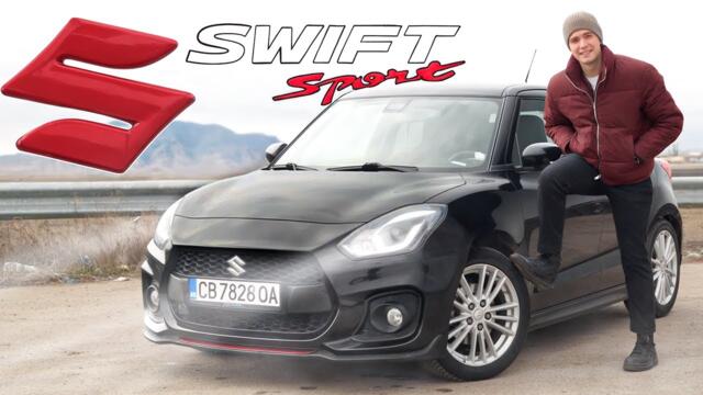 Не ти трябват 500 коня - Suzuki Swift Sport