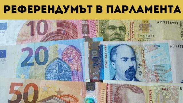 БОМБА! БИТКА ЗА ВРЪЩАНЕ НА ЛЕВА!