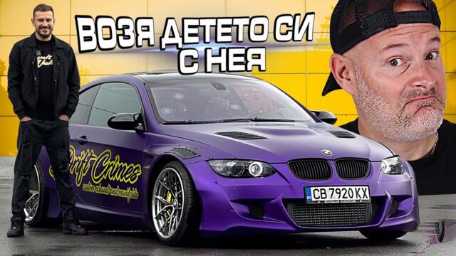 Едно от най-красивите BMW-та в България