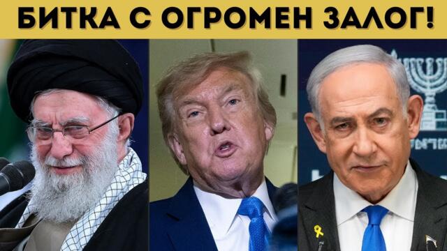 ИЗВЪНРЕДНО! САЩ ПОЧВАТ ВОЙНА ДО ДНИ?