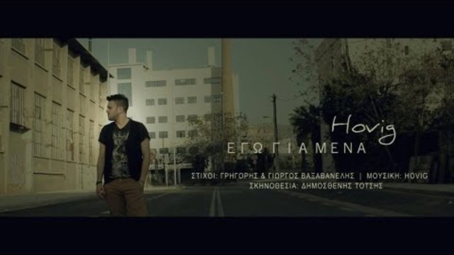 Hovig - Ego Gia Mena ( New Official Video Clip 2013 ) HD