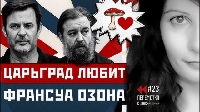 Полонский у Собчак, Соловьев vs Армения, Царьград любит Озона, Гурулёв — президент. Перемотка №23