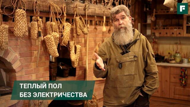 Живой дом: тёплый пол без электричества // FORUMHOUSE