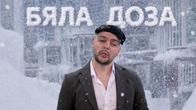 Константин - Бяла доза (пародия)