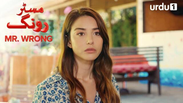 Turkish Drama in Urdu | Mr Wrong Episode Promo 22 Full Version | Urdu Dubbed