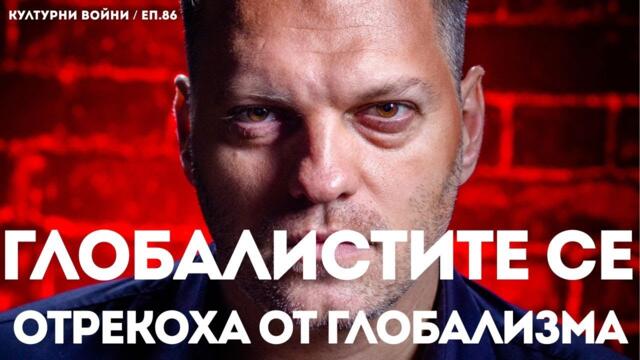Защо либералите се радват на края на либерализма? - Владислав Апостолов в КУЛТУРНИ ВОЙНИ, еп. 86