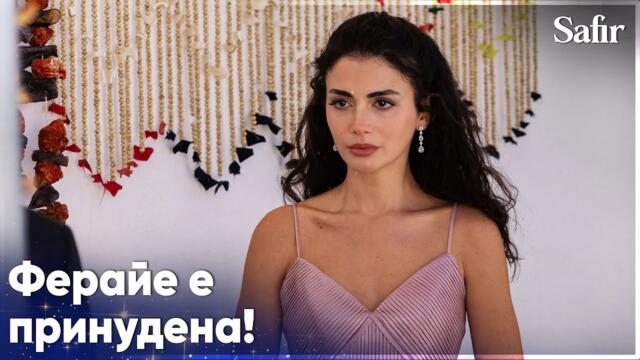 Ферайе не иска Яман на годежа😠 - Safir