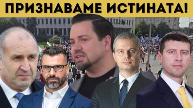 ИЗВЪНРЕДНО! ЕТО С КОГО РАБОТИМ! ЧЕСТНО ПРИЗНАНИЕ!