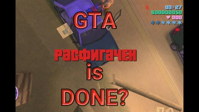 GTA:VC on DosZone is DONE?