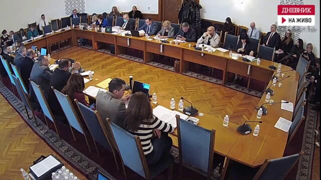 На живо: Правната комисия извънредно заседава за закриването на антикорупционната комисия. 2026-01-27 11:25