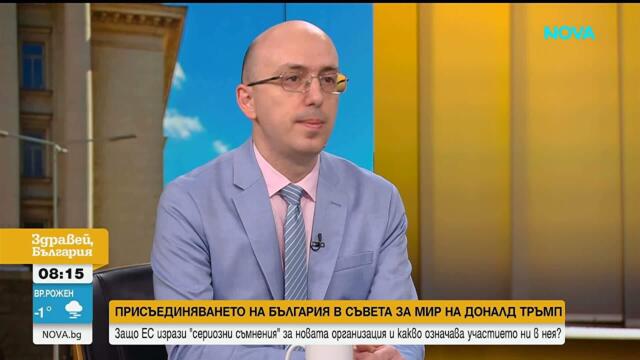 България между Тръмп, Европа и предстоящите избори