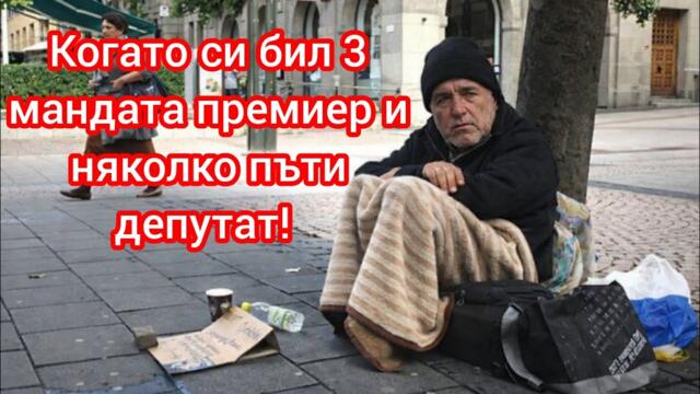Бойко Борисов е новият Рачков!5 евро за интервю!? Плащай народе за тоя що духа и на мисирките!