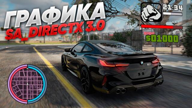 🔥 КАК СДЕЛАТЬ ГРАФИКУ SA DIRECTX 3.0 В GTA SAMP и MTA \\ HOW TO INSTALL