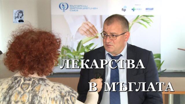 ЛЕКАРСТВА В МЪГЛАТА - Валя Ахчиева