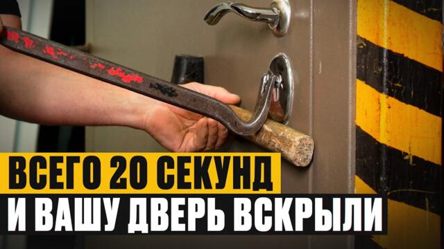 Вашу дверь ВСКРОЮТ за ПАРУ МИНУТ! / 3 способа, как открыть дверь БЕЗ КЛЮЧА