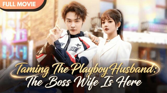 [ENG SUB] Taming The Playboy Husband: The Boss Wife Is Here! #cdrama
