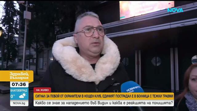 „Докато ме убиваха, полицай гледаше“ : Жесток побой над двама мъже във видинска дискотека