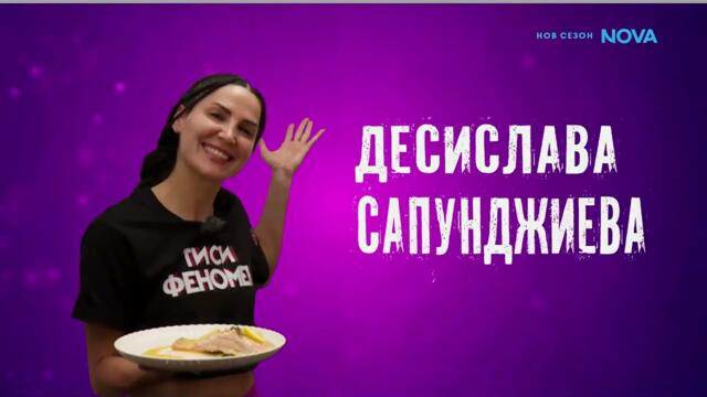 Стари бабини рецепти с Раду от „Игри на волята“  Черешката на тортата  26 януари 2026  част 1