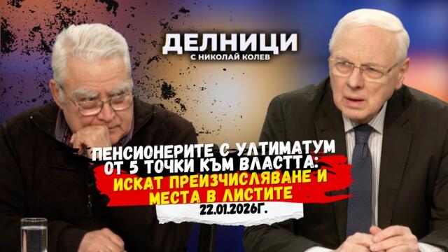 Пенсионерите с ултиматум от 5 точки към властта: Искат преизчисляване и места в листите