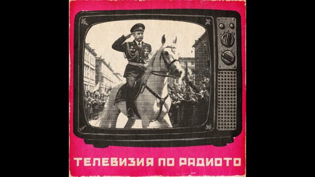Спасители дебнат отвсякъде