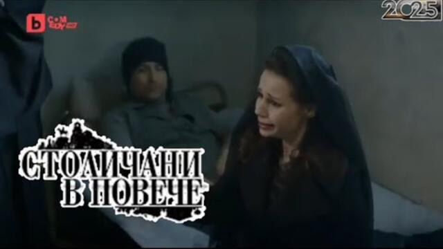 Столичани в повече Сезон 7, епизод 13