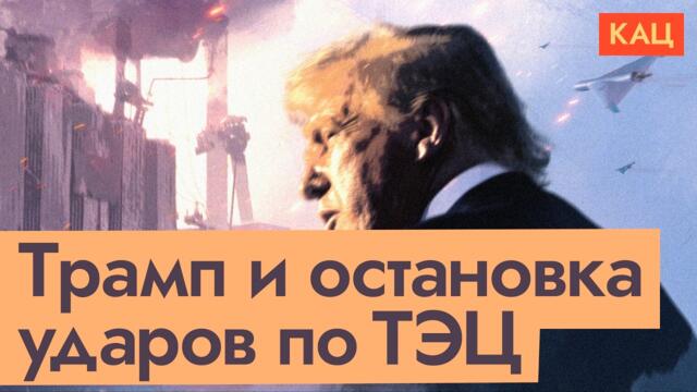 Энергетическое перемирие — что это и зачем (English subtitles) @Max_Katz