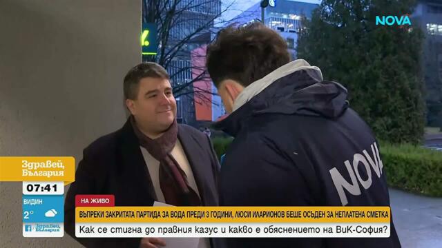 „Софийска вода“ за казуса с Люси Иларионов: Има неплатени сметки и издаден изпълнителен лист