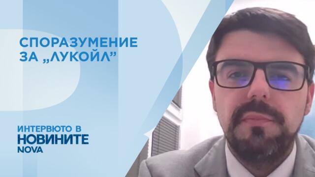 Какво означава за България споразумението между „Лукойл” и Carlyle?