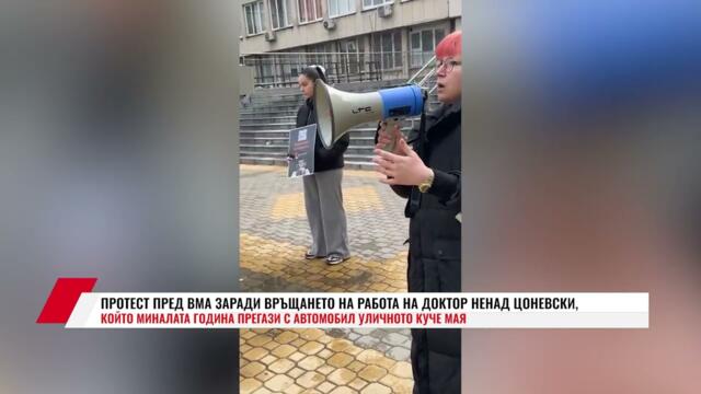 ПРОТЕСТ ПРЕД ВМА ЗАРАДИ ВРЪЩАНЕТО НА РАБОТА НА ДОКТОР НЕНАД ЦОНЕВСКИ